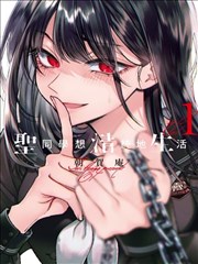 黑帮少爷漫画少爷的第九条命封面